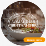 Разработка дизайна сайта Домашняя Италия.ru