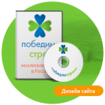 Разработка дизайна "ПобедимСтресс.ru"