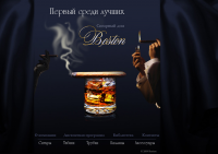 Сигарный дом
