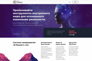 Я реалист