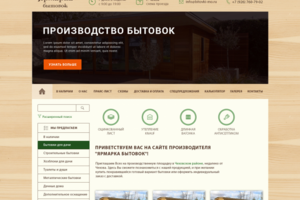 Ярмарка бытовок