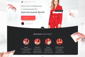 Лендинг для курса по созданию личного бренда