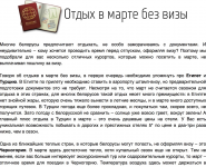 Отдых в марте