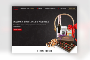 Landing page бутика Винные желания