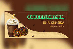 Баннер для Кофейни