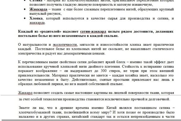 Сатин-жаккард
