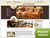 Maгазин мебели на Битриксе
