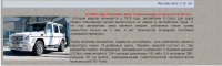 Контент3 для сайта "Мерседес" фанклуба