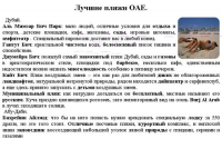 Лучшие пляжи ОАЕ