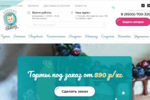 Сайт пекарни