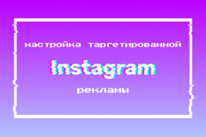 Продвижение онлайн-курсов