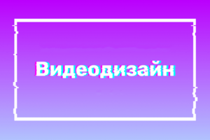 Видеодизайн для юридической фирмы