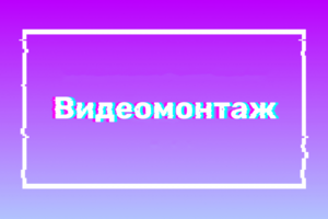 Монтаж видеоролика для студии дизайнерского освещения