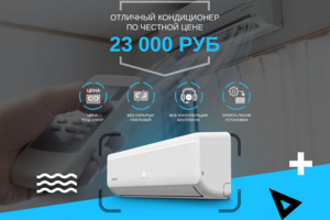 Установка кондиционеров