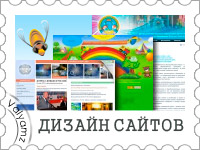 Дизайн сайтов