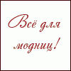 Твой стиль