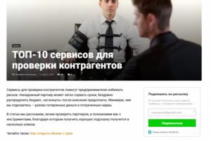 Статья о сервисах для проверки контрагентов