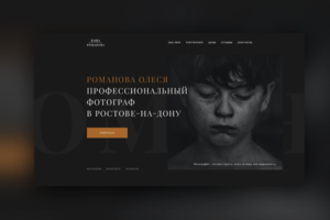 WOW 1-го экрана для фотографа