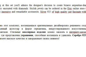 Ювелирные украшения
