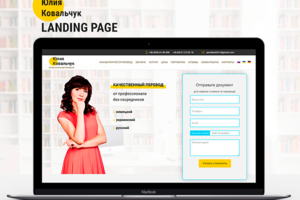 Сайт переводчика | Landing page