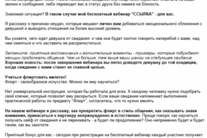 Промо-текст для рекламы вебинара психолога (ссылка на ТЗ ниже)