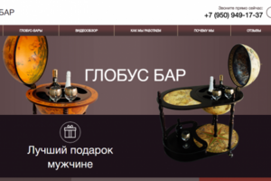 Глобус бар - лучший подарок мужчине