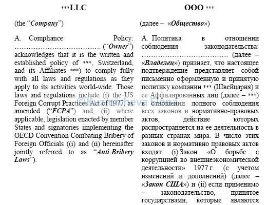 Письмо о соблюдении антикоррупционного законодательства