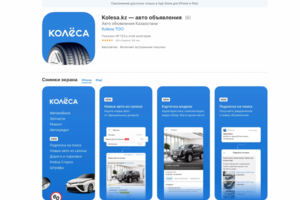 Kolesa.kz — авто объявления