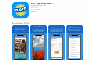 WAM : Мир вокруг меня