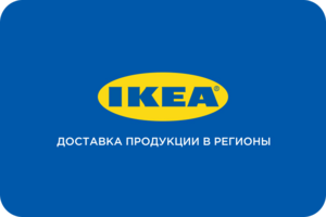 Доставка продукции IKEA в регион - пользовательский интерфейс