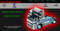 Автомастер