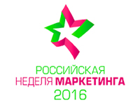 Российская неделя маркетинга 2016