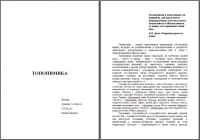 Доклад: Топонимика