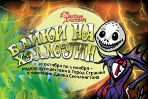 рассылка на Хэллоуин