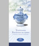 лифлет косметики L'Angelica