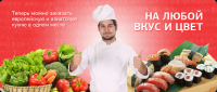 Баннер суши