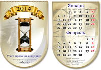 Календарь настенный "Время"