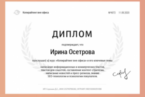 Диплом