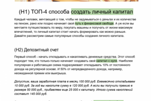 СЕО-статья