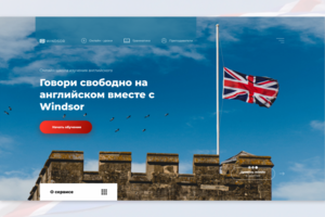 Онлайн-школа английского Windsor