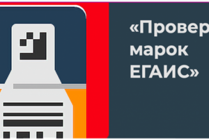 Мобильное приложение "ЕГАИС"