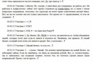 Интервью 3
