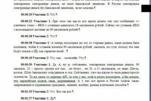 Интервью 2