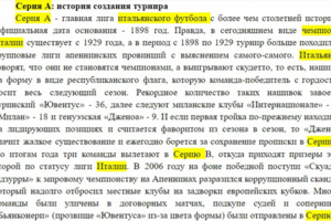 Ставки на Серию А Италии онлайн в букмекерской компании Фонбет