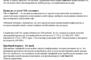 Обзор хостинга