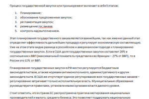 Сравнительный анализ российского и амер. законодательства