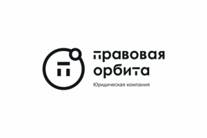 Правовая Орбита