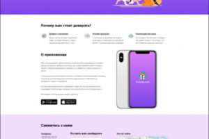 Лендинг для приложения