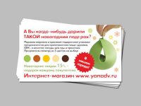 Скидочный купон Yana