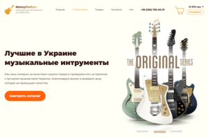Адаптивный интернет магазин музыкальных инструментов
